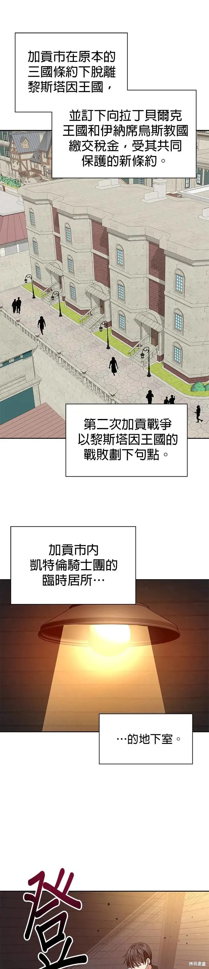 卷土重来的异界入侵漫画92话