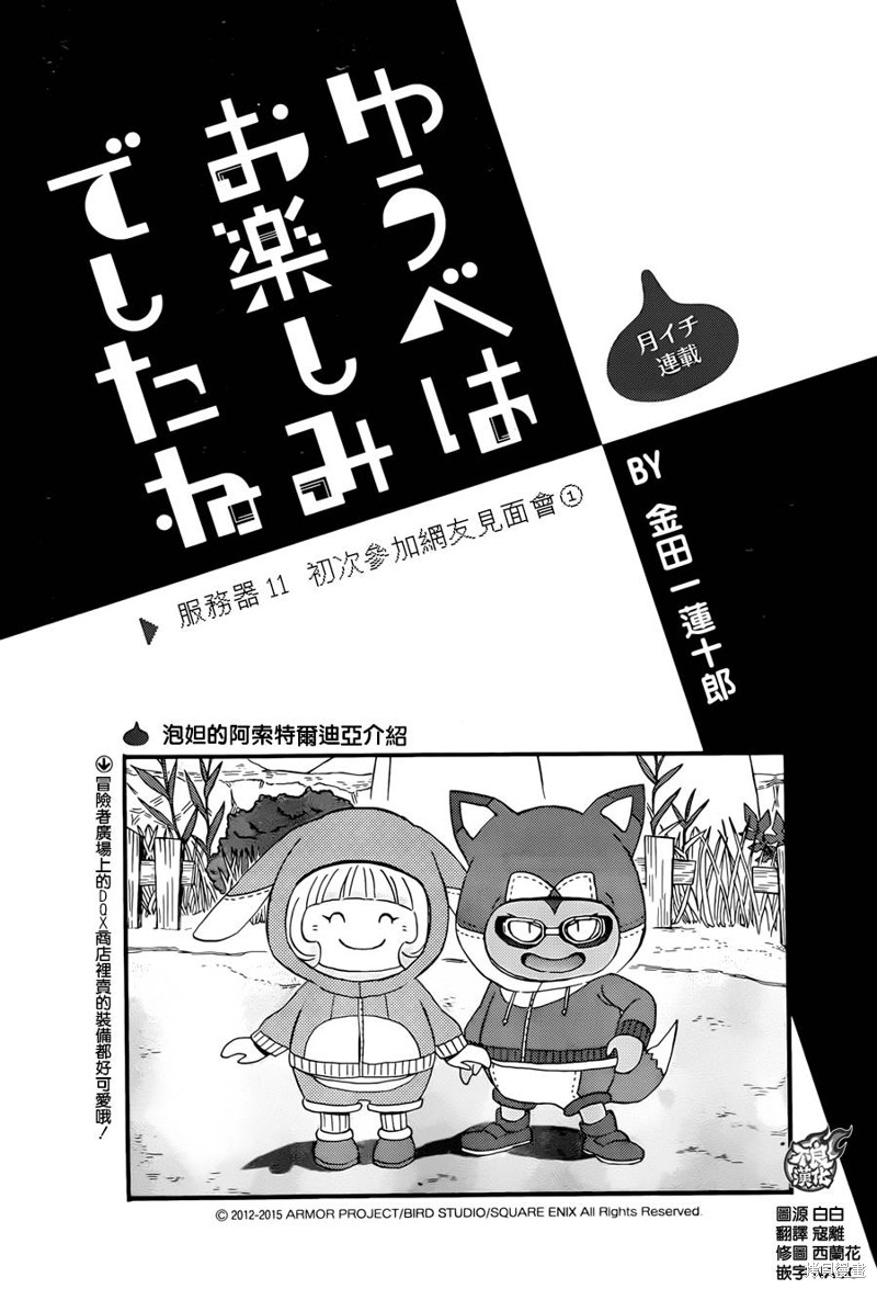 昨晚过得很愉快吧漫画11话