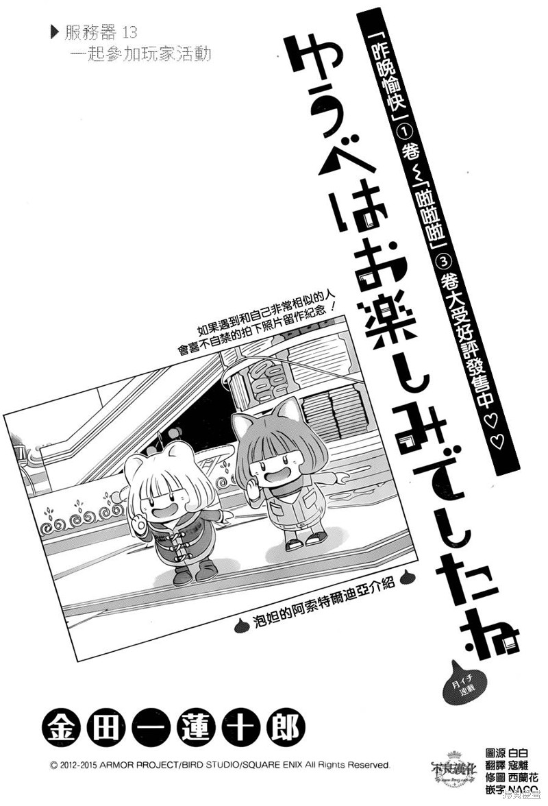 昨晚过得很愉快吧漫画13话