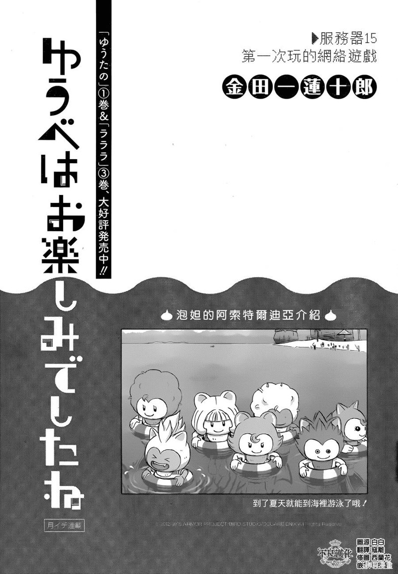 昨晚过得很愉快吧漫画15话