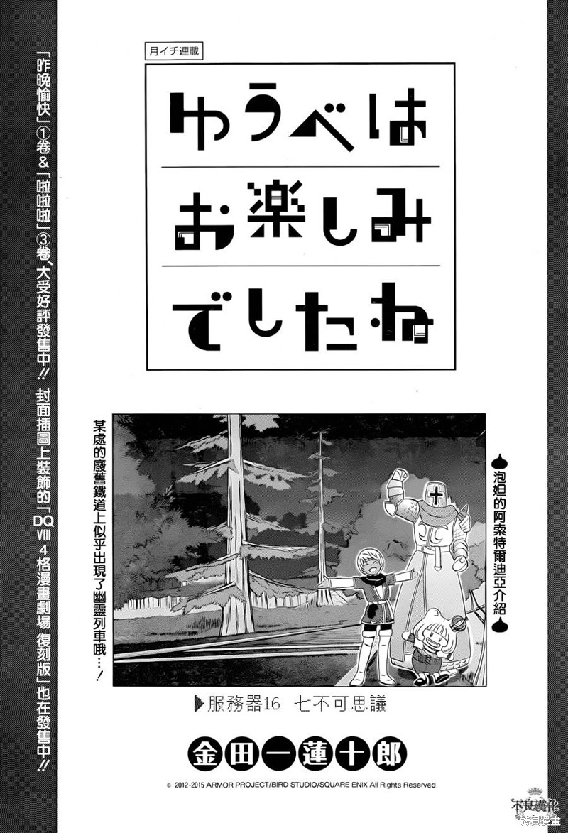 昨晚过得很愉快吧漫画16话