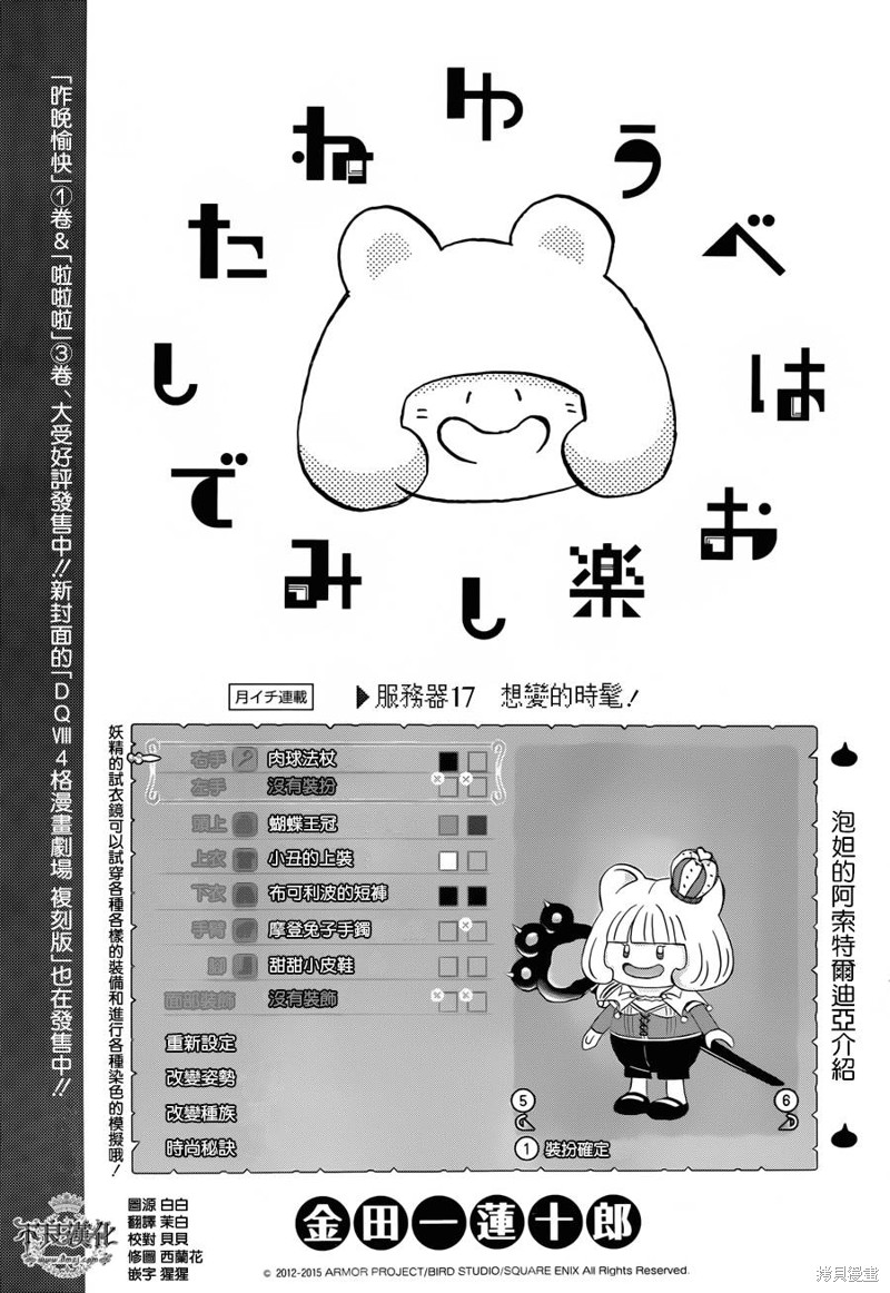 昨晚过得很愉快吧漫画17话