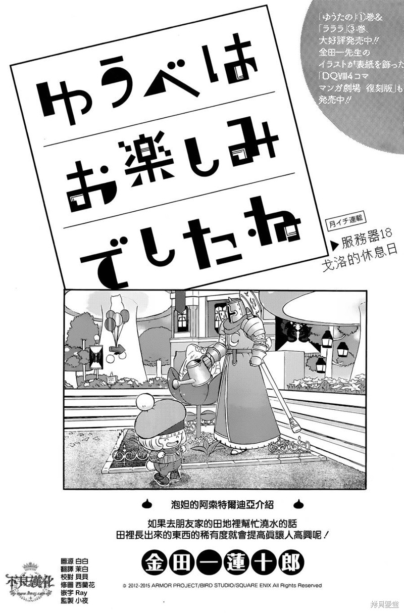 昨晚过得很愉快吧漫画18话
