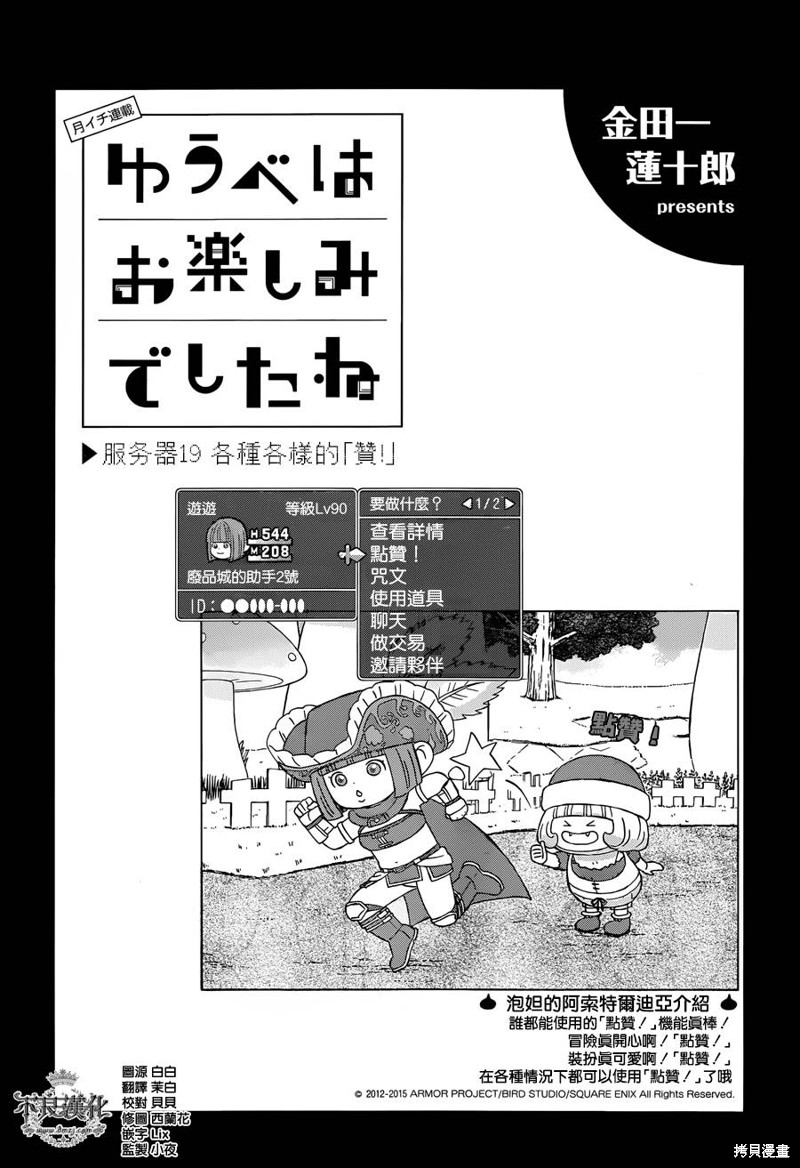 昨晚过得很愉快吧漫画19话
