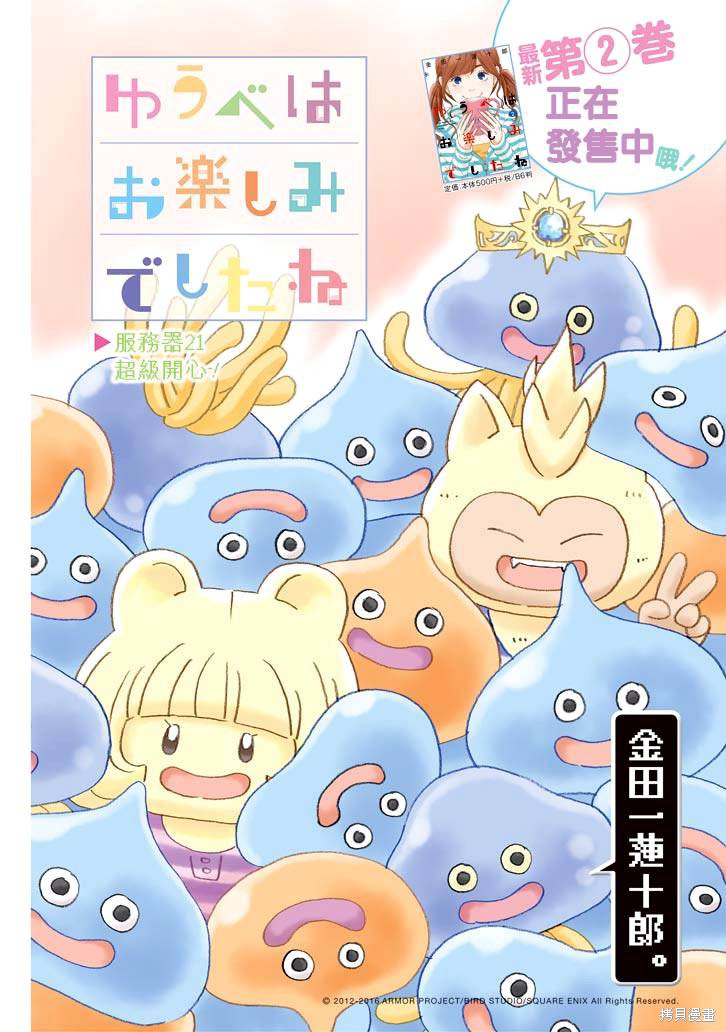 昨晚过得很愉快吧漫画21话