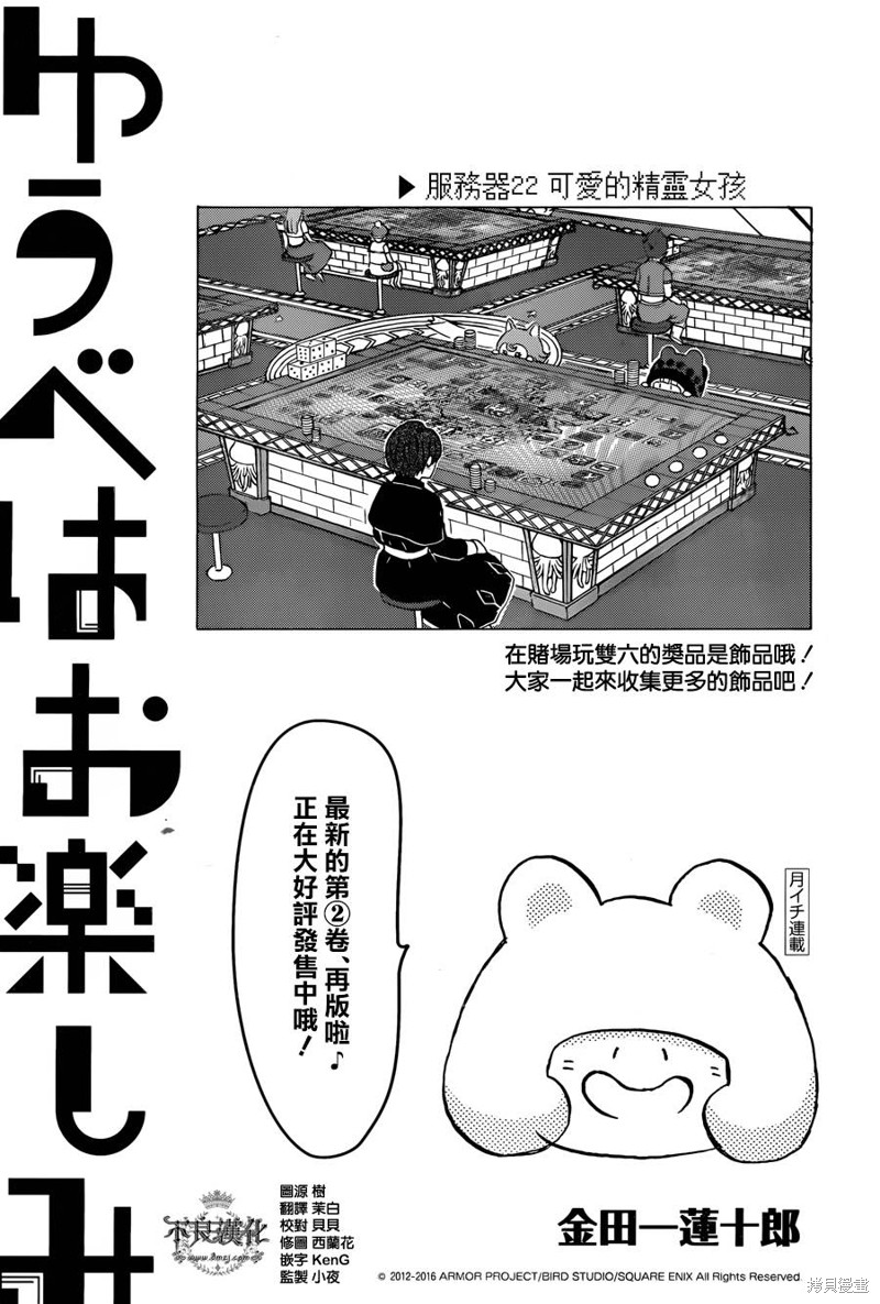 昨晚过得很愉快吧漫画22话