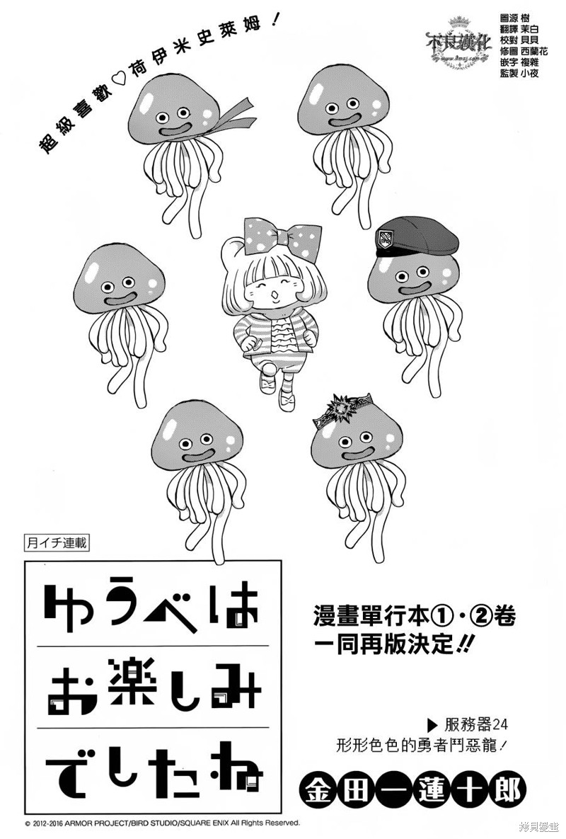 昨晚过得很愉快吧漫画24话