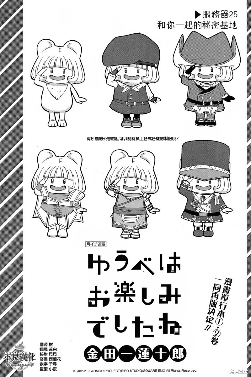 昨晚过得很愉快吧漫画25话