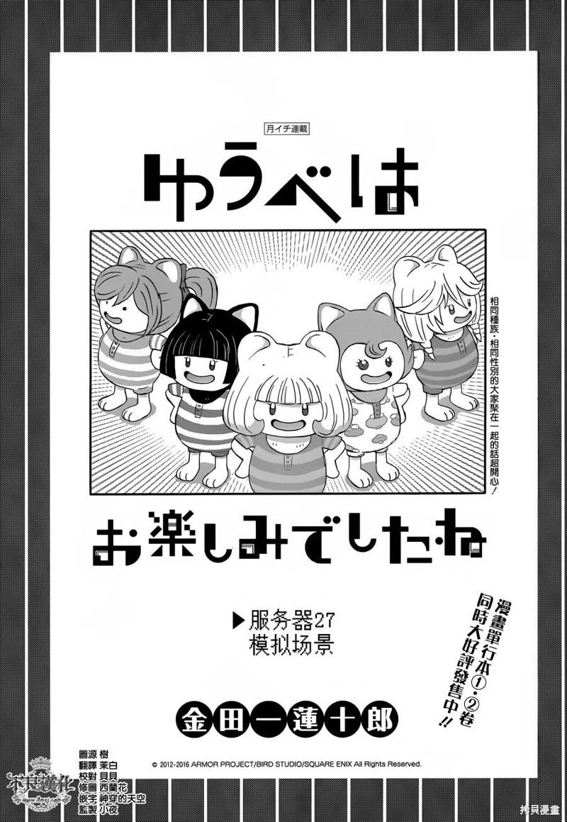 昨晚过得很愉快吧漫画27话