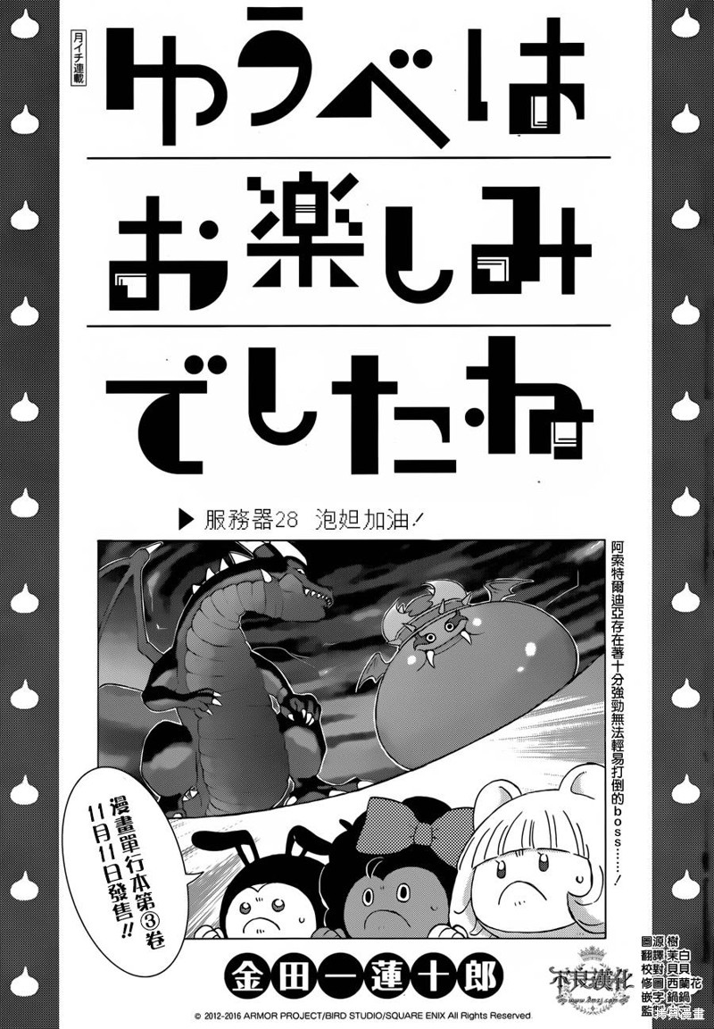 昨晚过得很愉快吧漫画28话