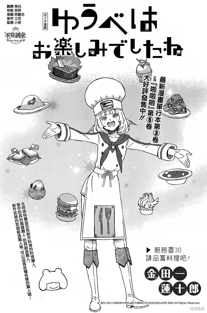 昨晚过得很愉快吧漫画30话