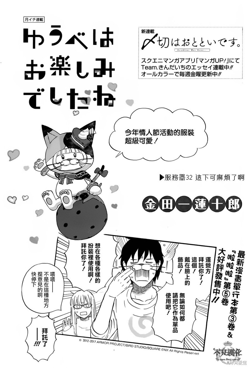 昨晚过得很愉快吧漫画32话