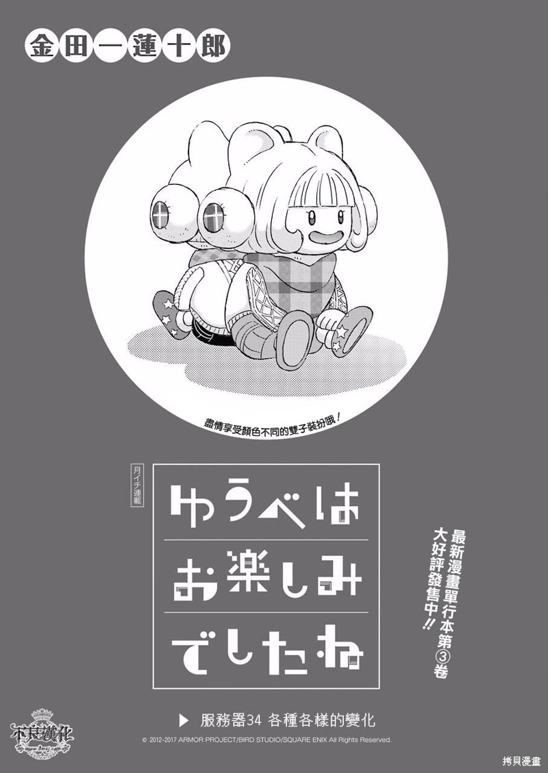 昨晚过得很愉快吧漫画34话