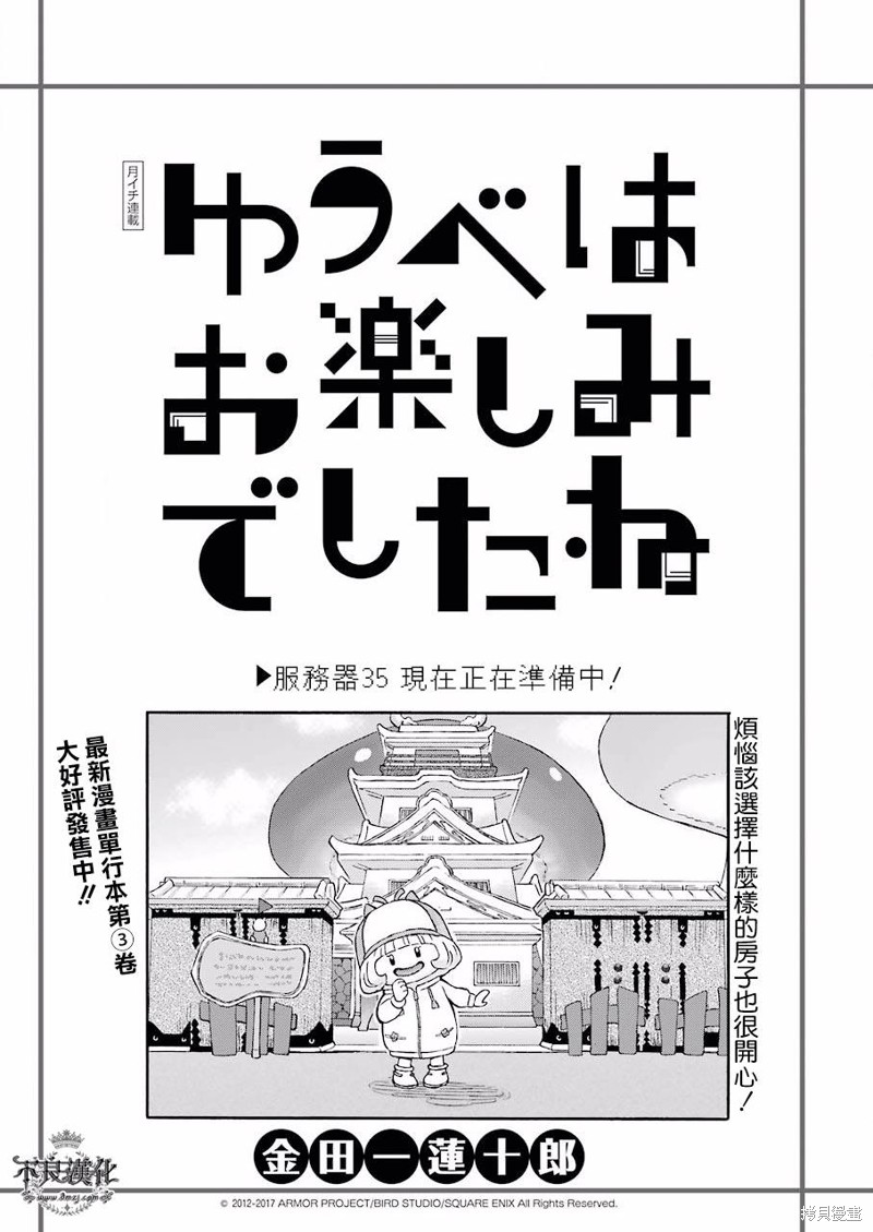 昨晚过得很愉快吧漫画35话