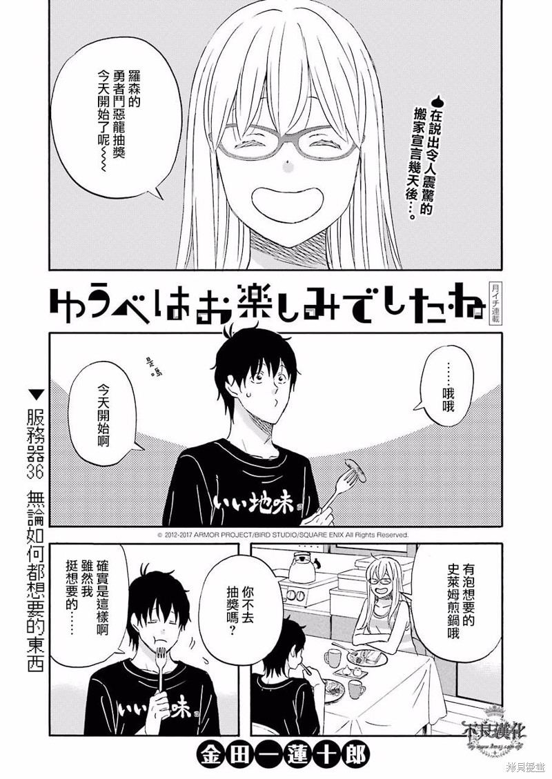昨晚过得很愉快吧漫画36话