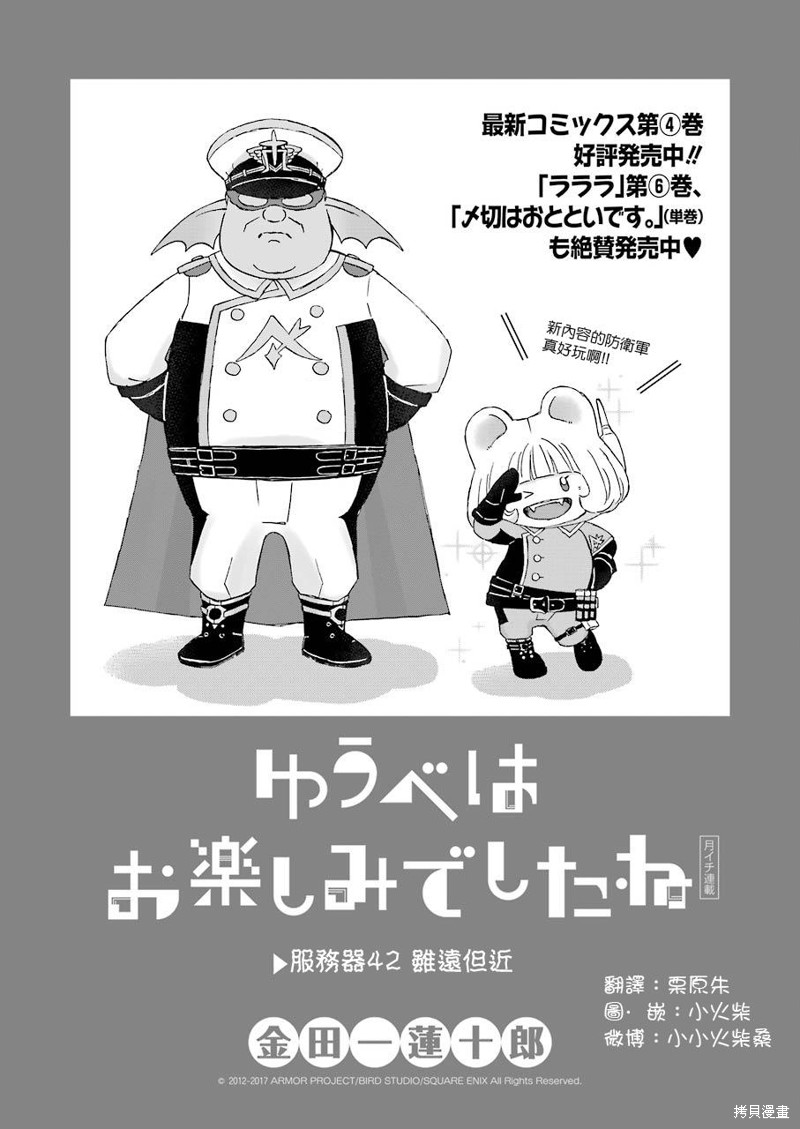 昨晚过得很愉快吧漫画42话