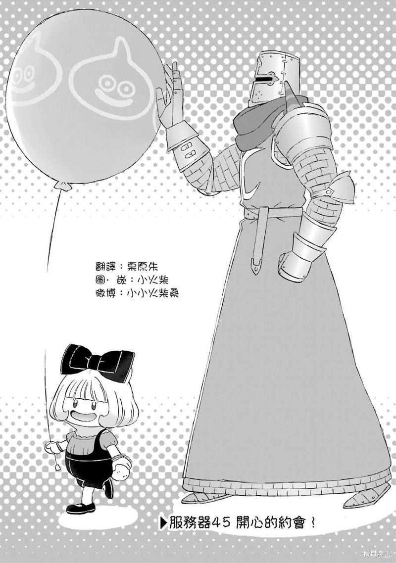 昨晚过得很愉快吧漫画45话