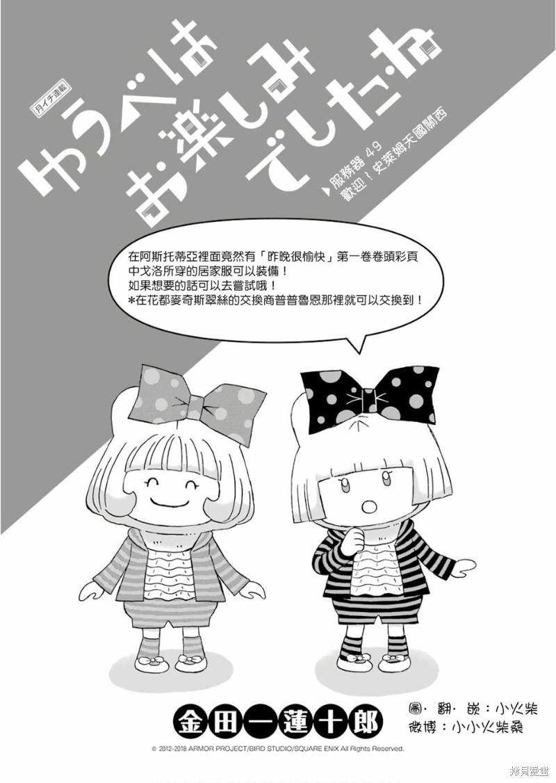 昨晚过得很愉快吧漫画49话