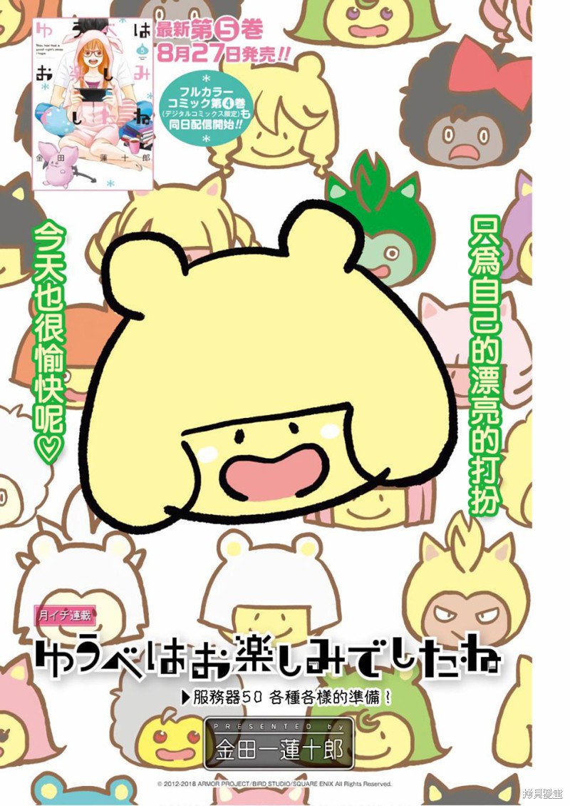 昨晚过得很愉快吧漫画50话