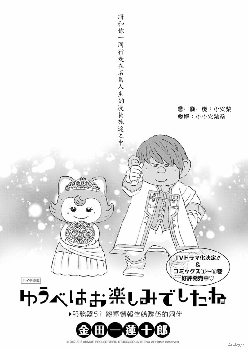 昨晚过得很愉快吧漫画51话