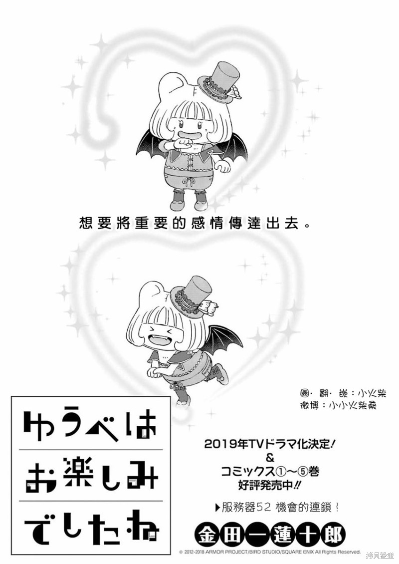 昨晚过得很愉快吧漫画52话