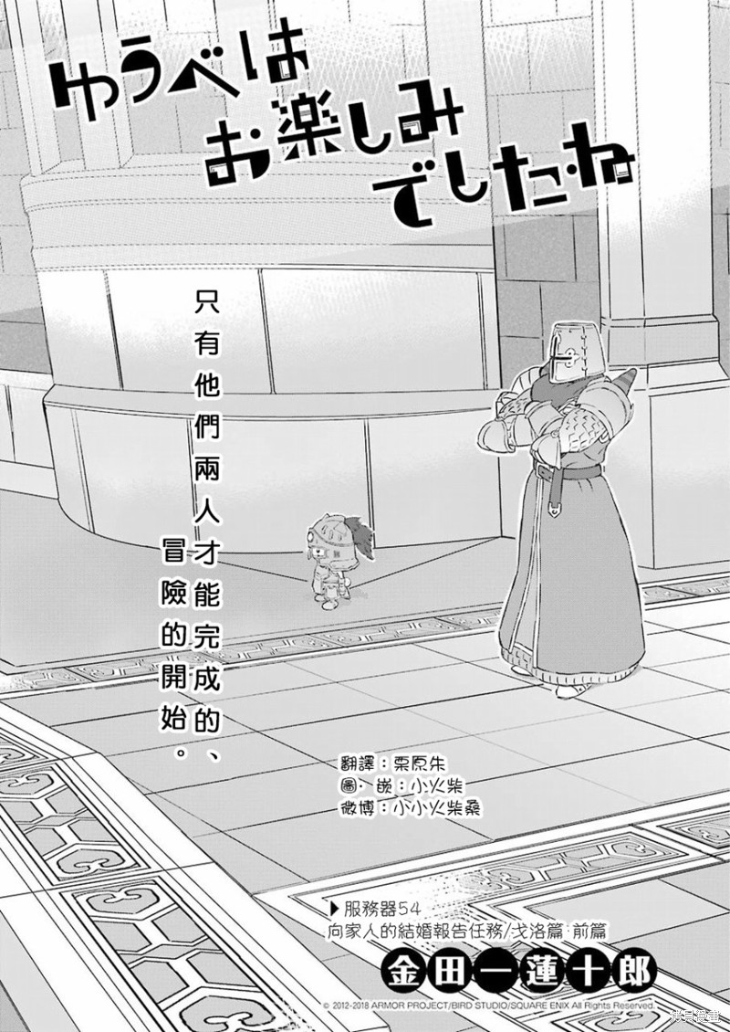 昨晚过得很愉快吧漫画54话
