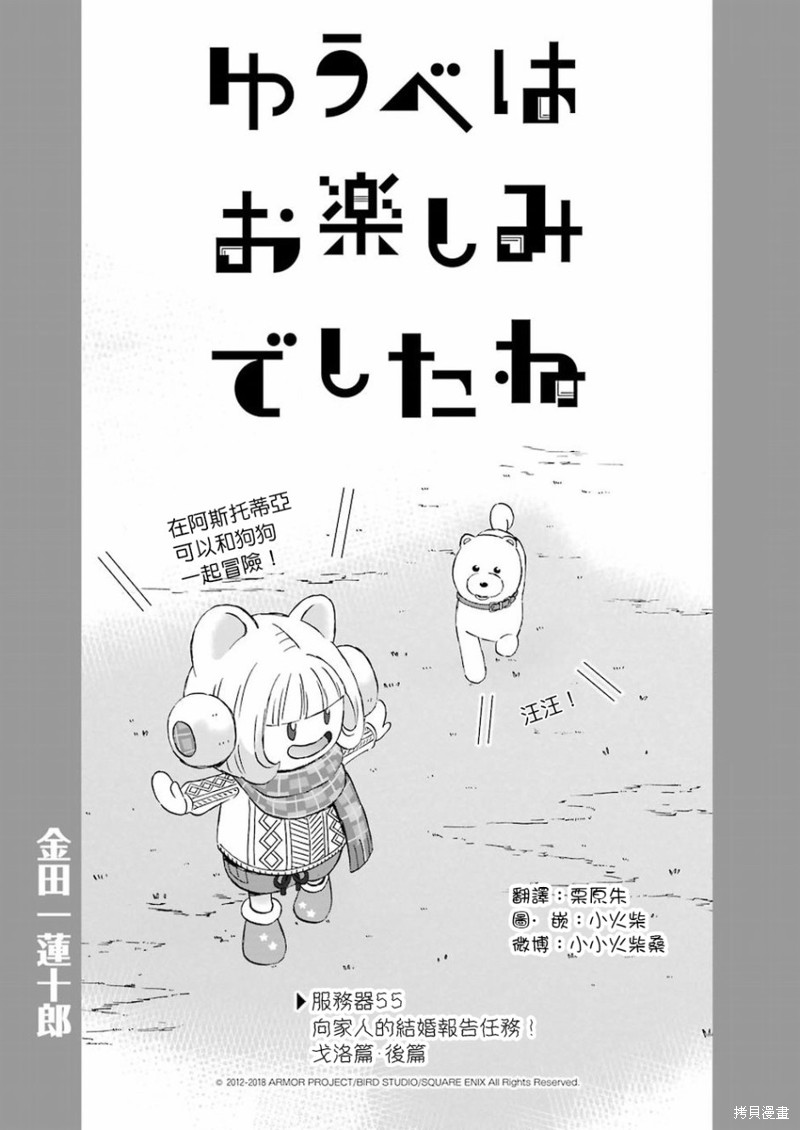 昨晚过得很愉快吧漫画55话