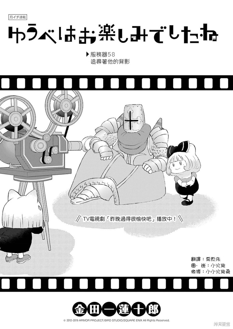 昨晚过得很愉快吧漫画58话