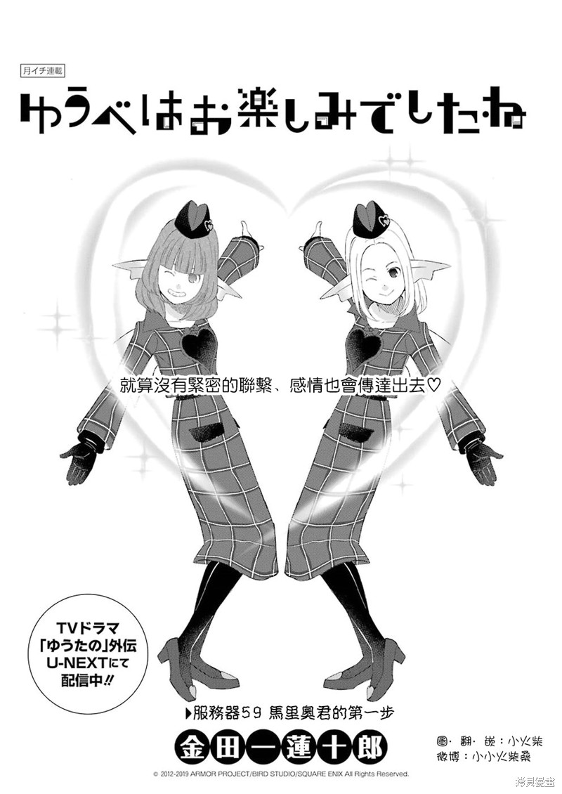 昨晚过得很愉快吧漫画59话