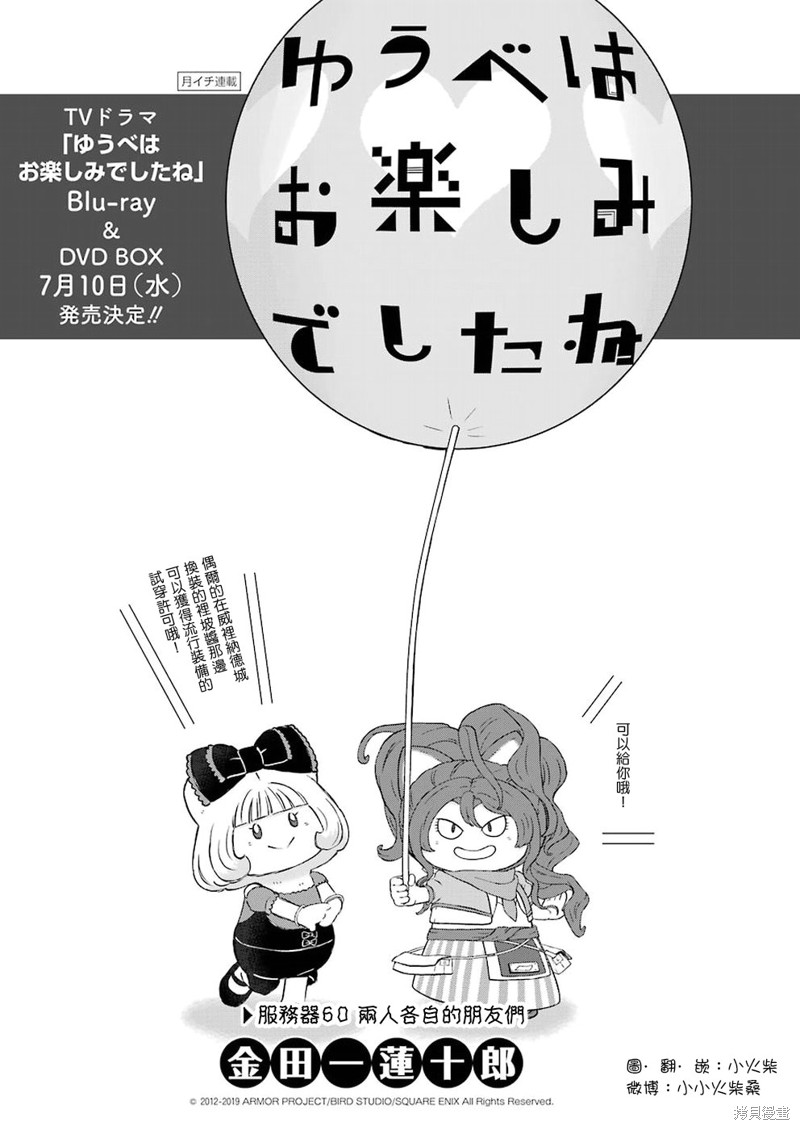 昨晚过得很愉快吧漫画60话