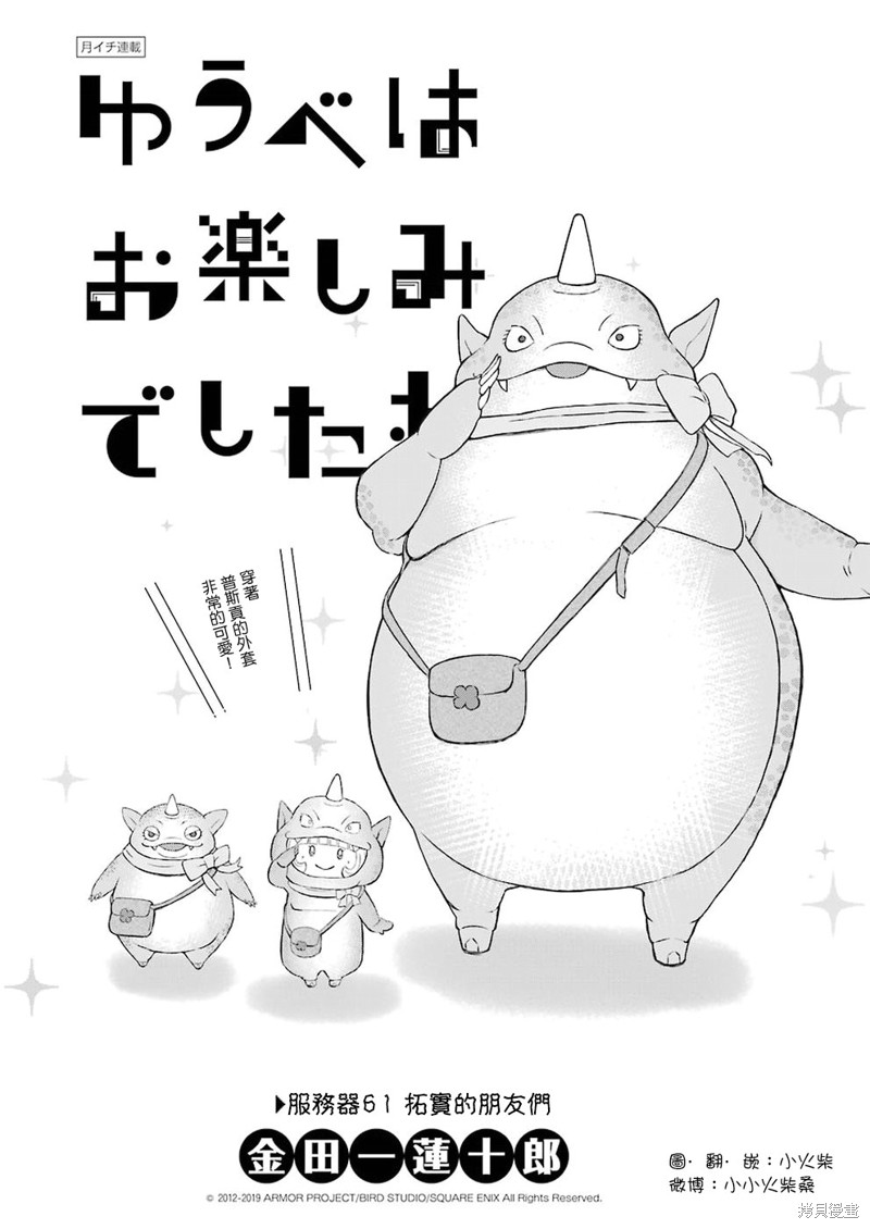昨晚过得很愉快吧漫画61话