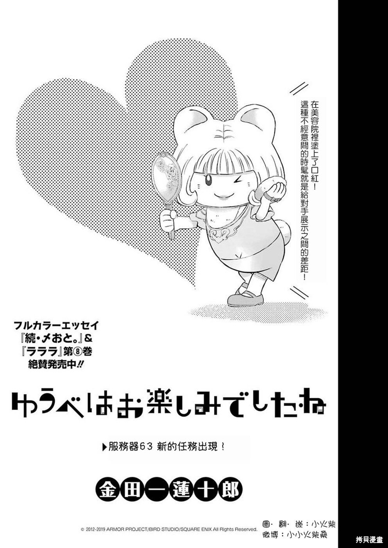 昨晚过得很愉快吧漫画63话