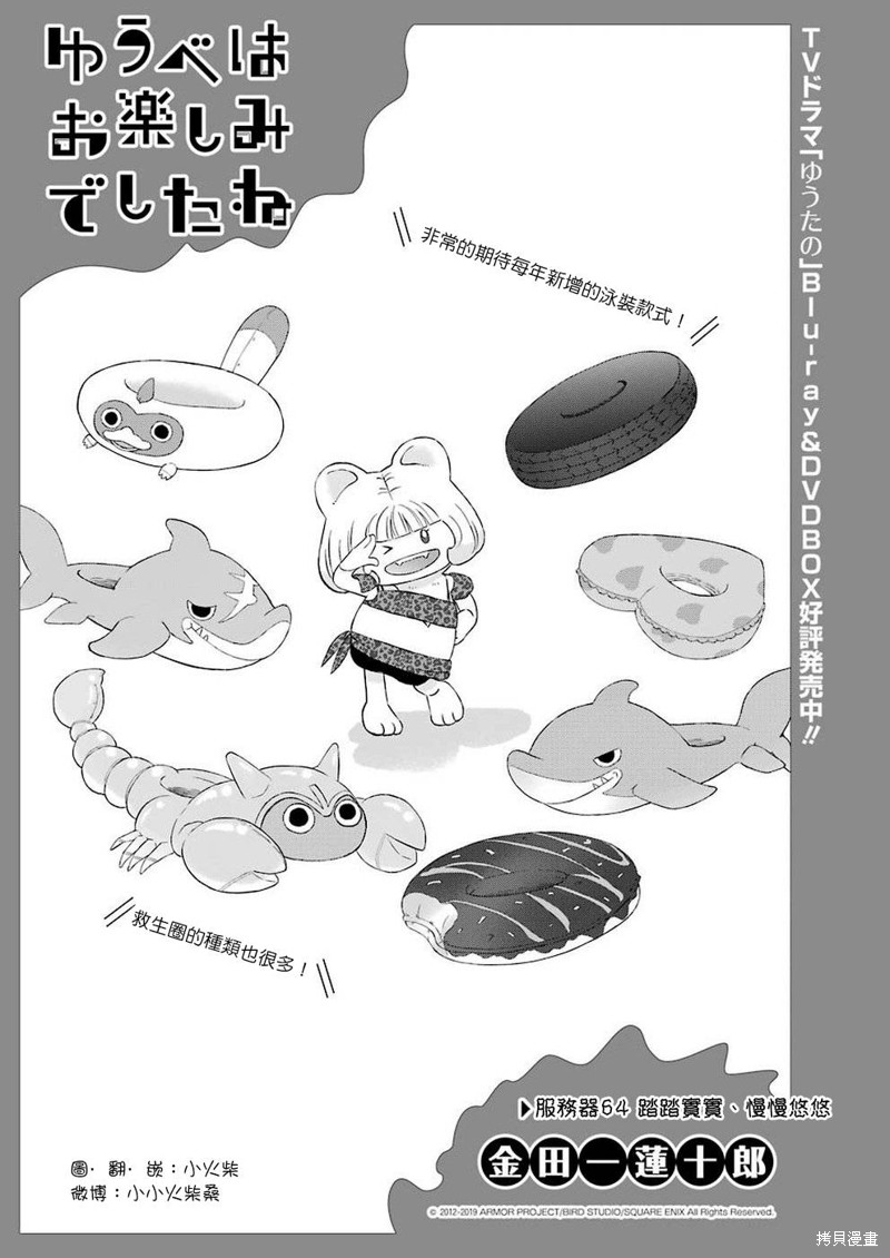 昨晚过得很愉快吧漫画64话