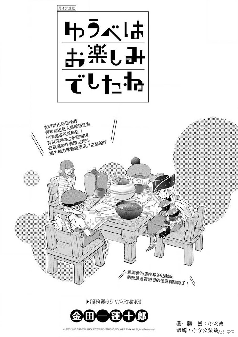 昨晚过得很愉快吧漫画65话