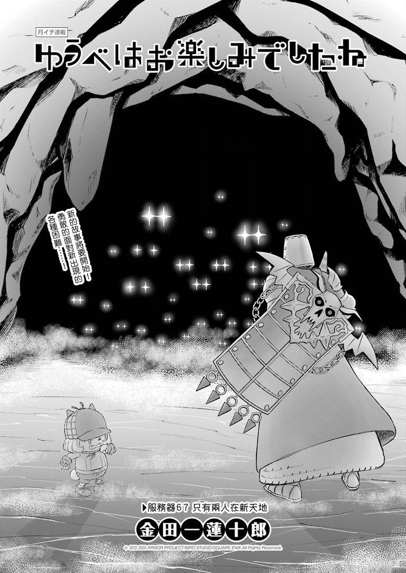 昨晚过得很愉快吧漫画67话