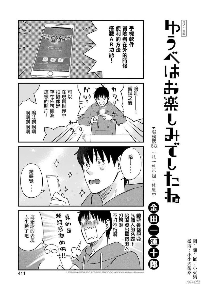 昨晚过得很愉快吧漫画68话