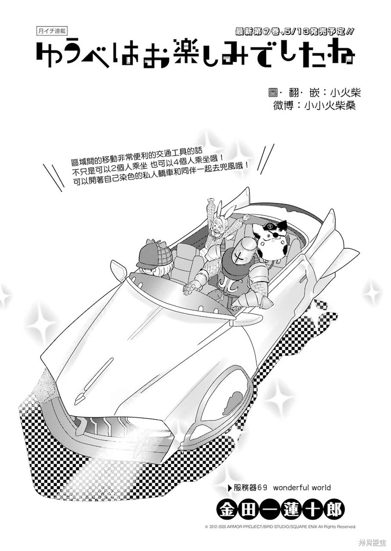 昨晚过得很愉快吧漫画69话