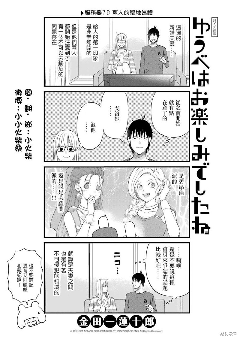 昨晚过得很愉快吧漫画70话