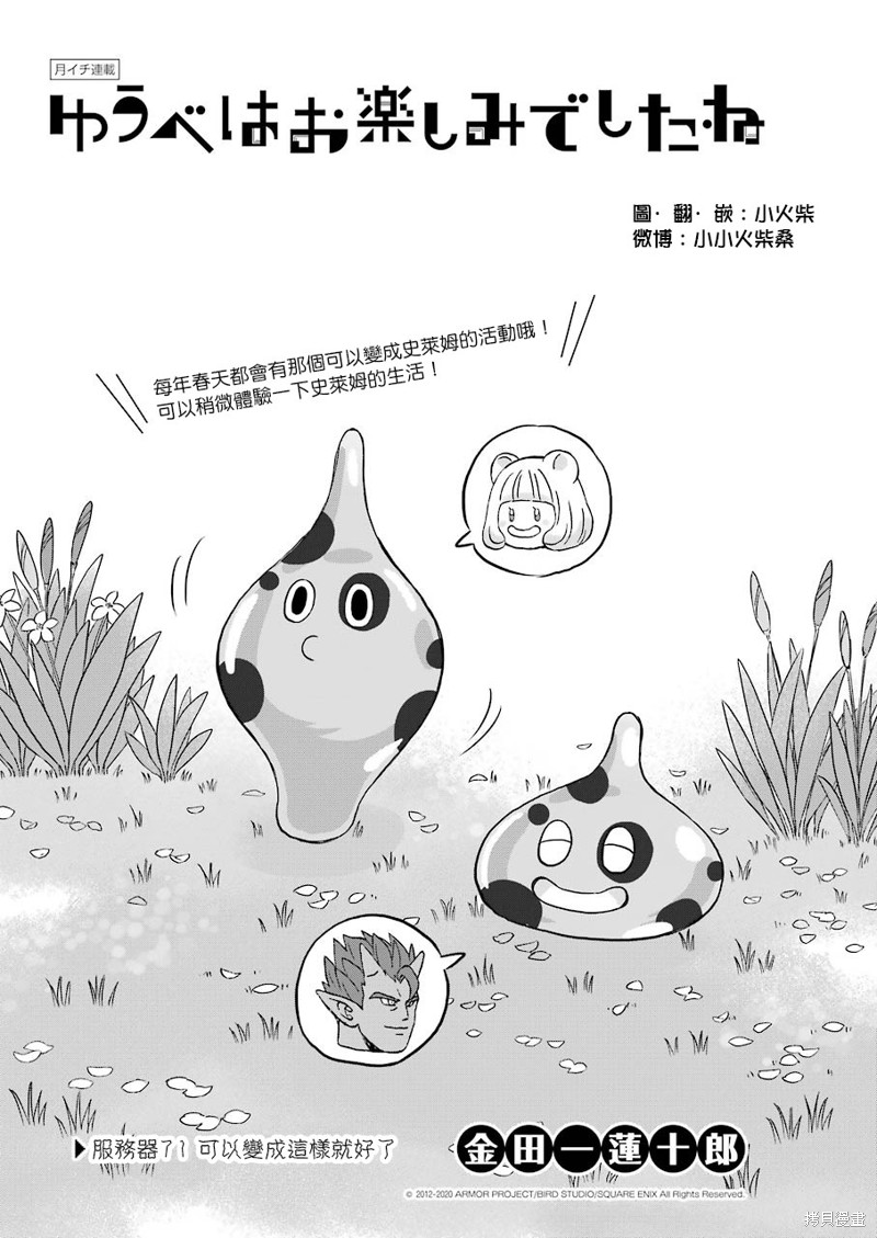 昨晚过得很愉快吧漫画71话