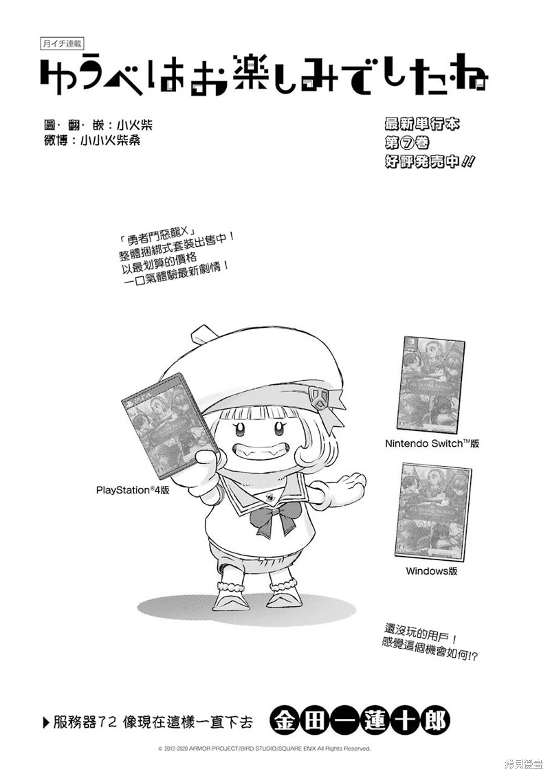 昨晚过得很愉快吧漫画72话