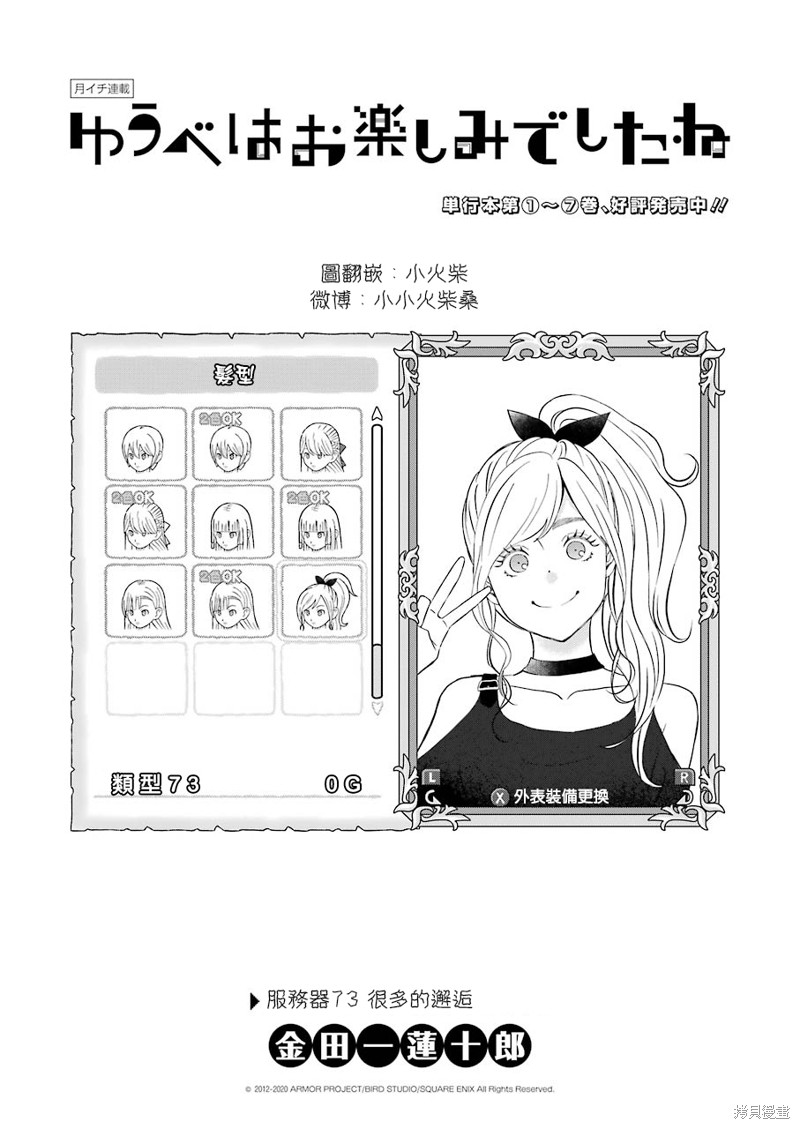 昨晚过得很愉快吧漫画73话