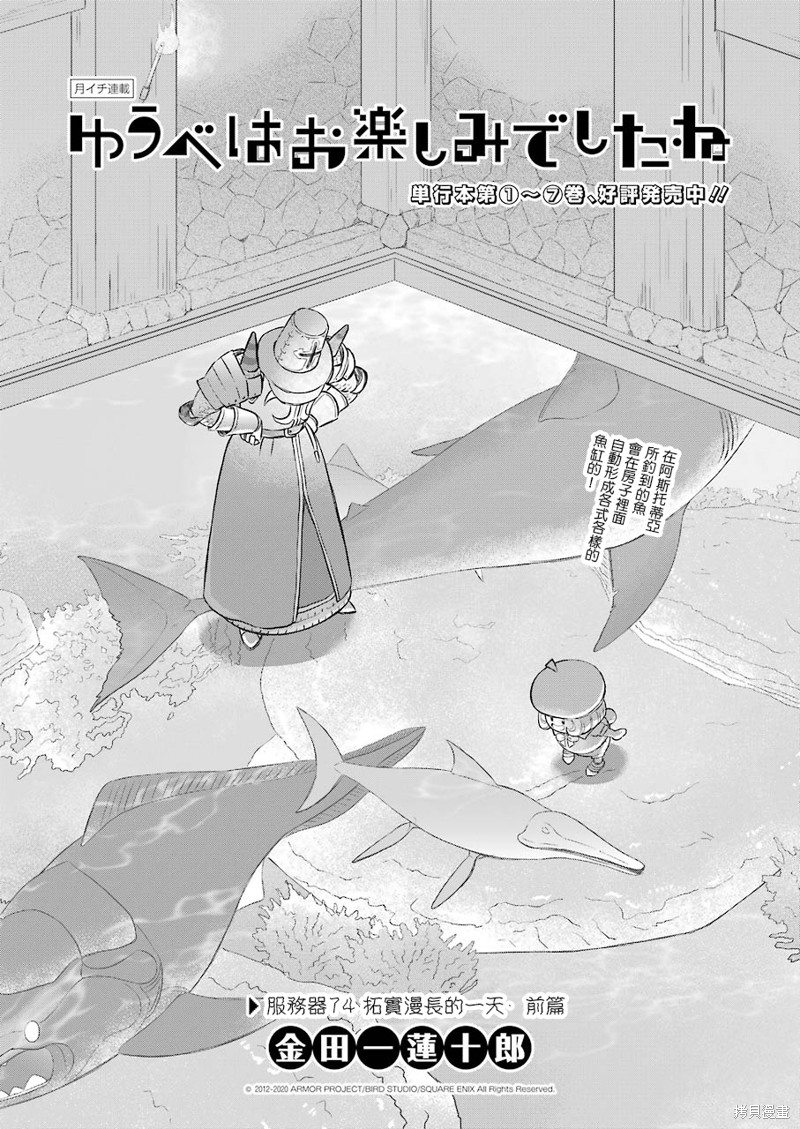 昨晚过得很愉快吧漫画74话