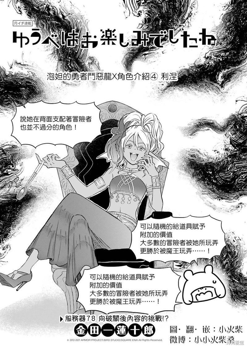 昨晚过得很愉快吧漫画78话
