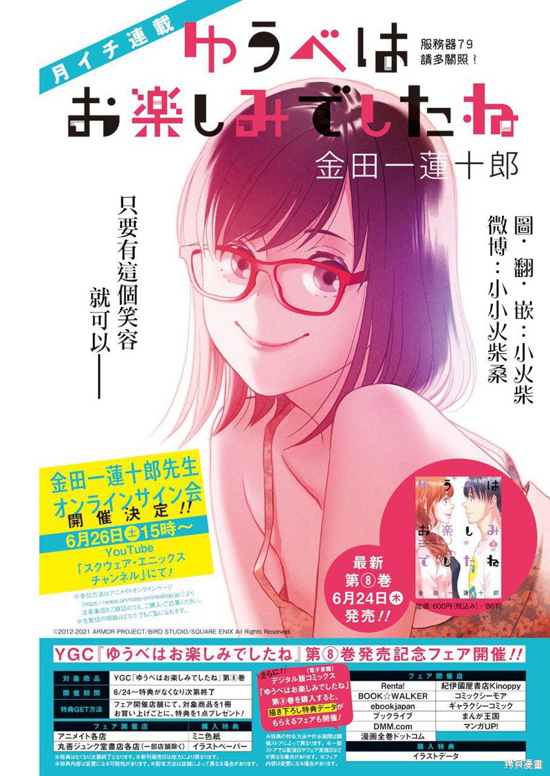 昨晚过得很愉快吧漫画79话