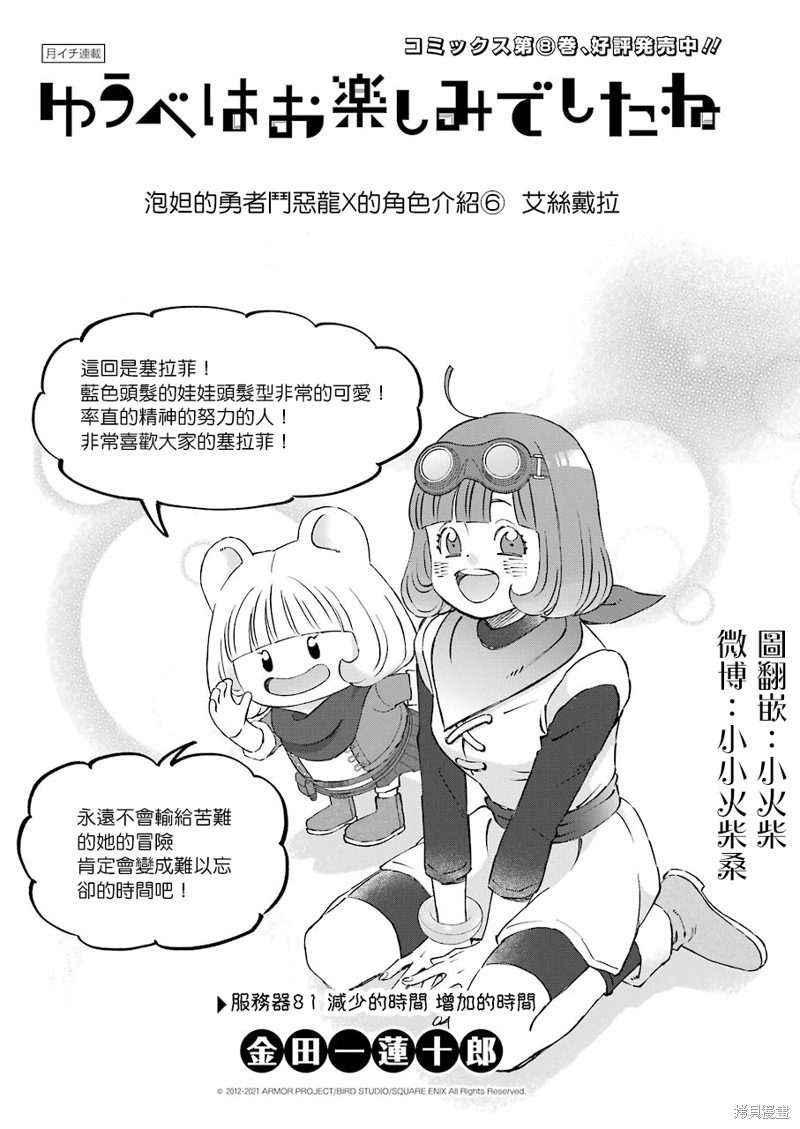 昨晚过得很愉快吧漫画81话