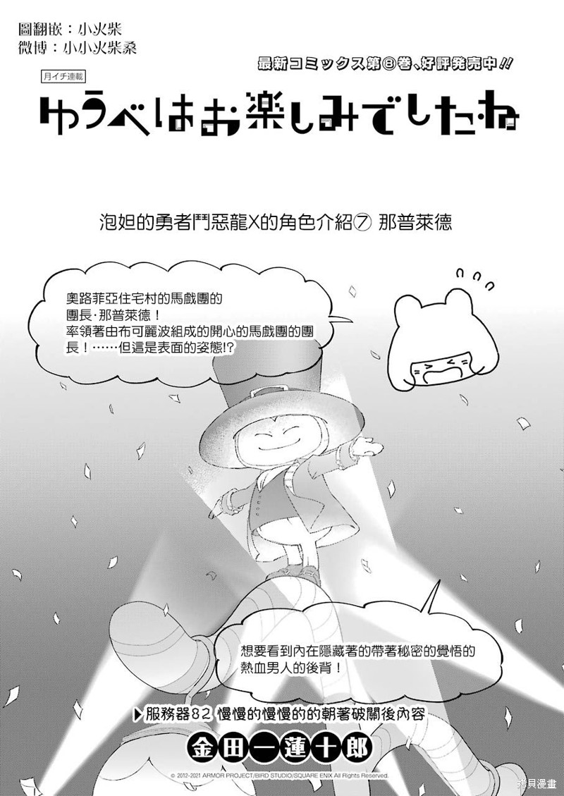 昨晚过得很愉快吧漫画82话