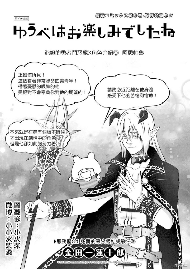 昨晚过得很愉快吧漫画84话