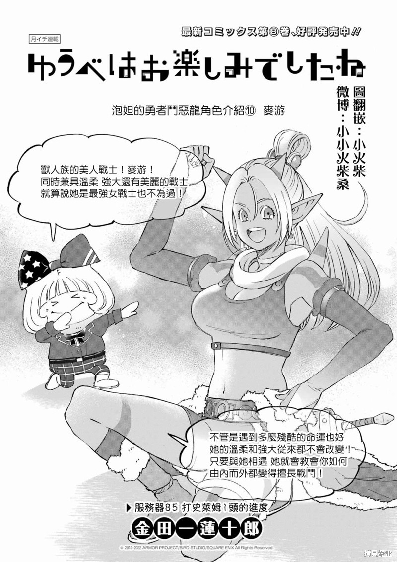 昨晚过得很愉快吧漫画85话