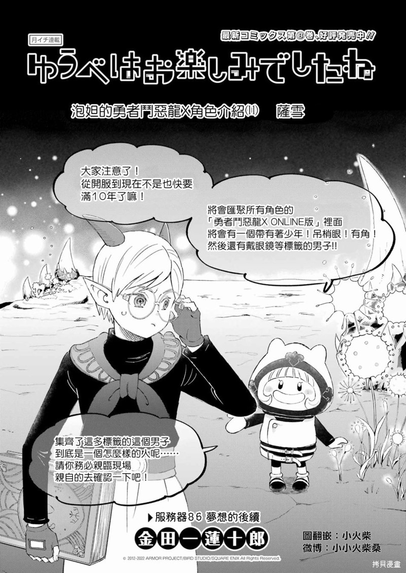 昨晚过得很愉快吧漫画86话
