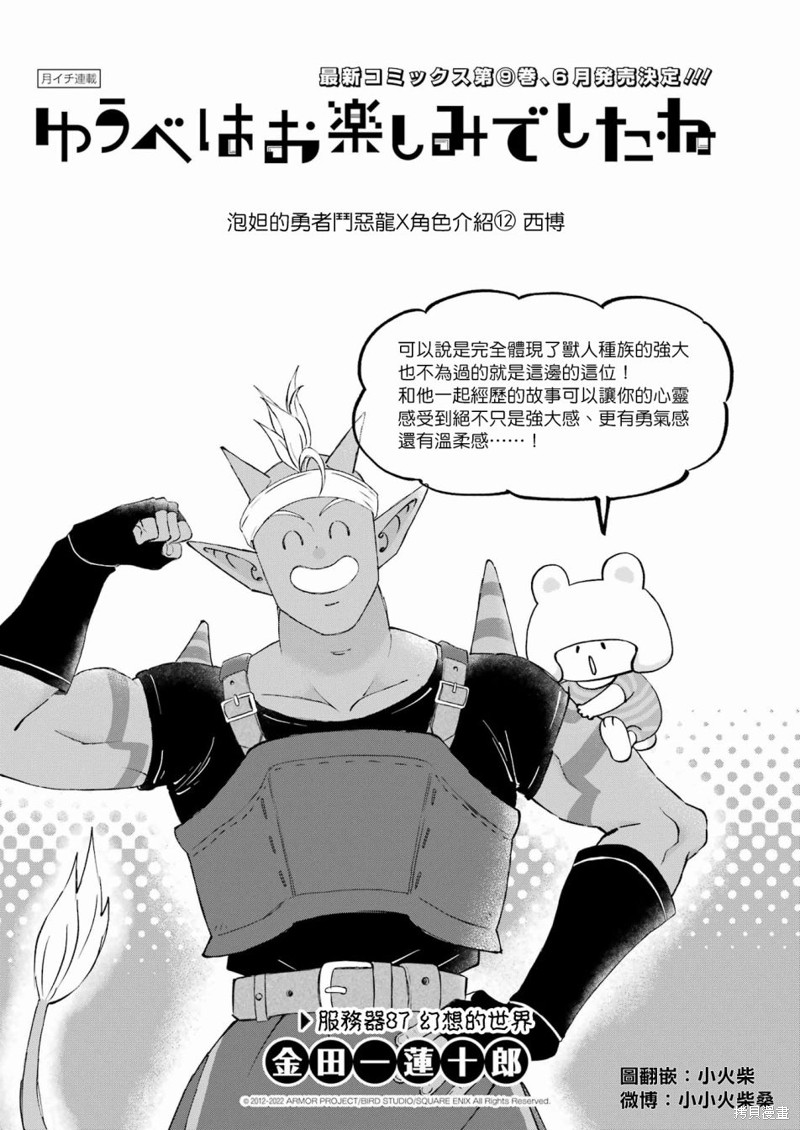 昨晚过得很愉快吧漫画87话